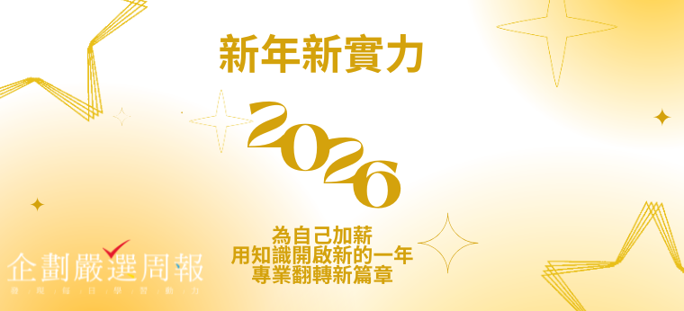 新年新實力✨為自己加薪