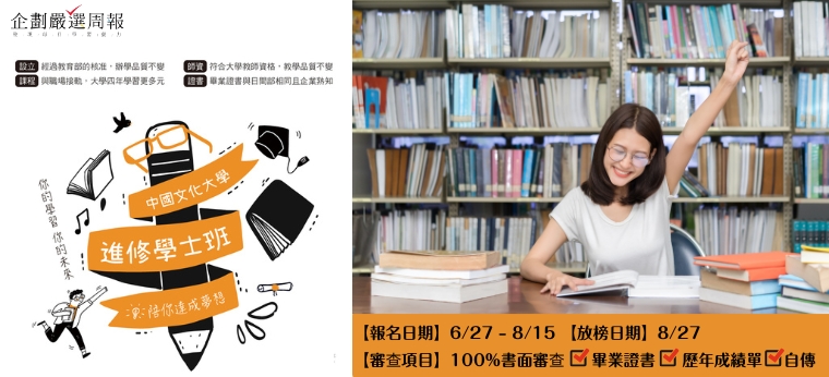 114文化進修學士班陪你出發