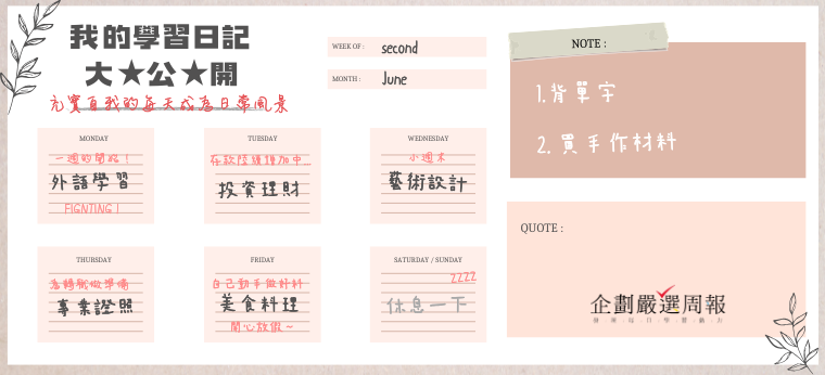 我的學習日記大公開